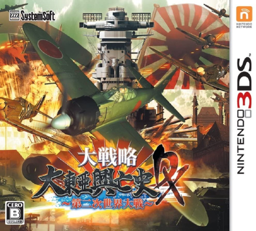 [3DS]大戦略 大東亜興亡史 DX～第二次世界大戦～