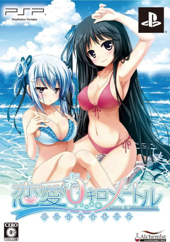 [PSP]恋愛0キロメートル Portable(ポータブル) 限定版(ジャケット/CD同梱)