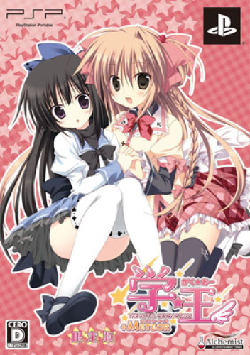 [PSP]学☆王 RSS+METEOR 限定版