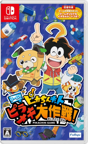 [Switch]ピカちんキット ゲームでピラメキ大作戦!