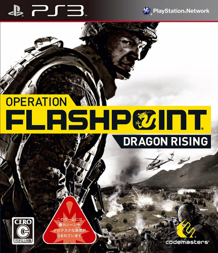 [PS3]オペレーション フラッシュポイント: ドラゴン ライジング(Operation Flashpoint: Dragon Rising)