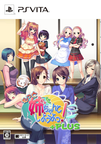 [Vita]もっと姉、ちゃんとしようよっ! +PLUS 特別限定版