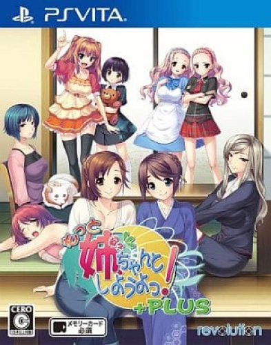 [Vita]もっと姉、ちゃんとしようよっ! +PLUS 通常版