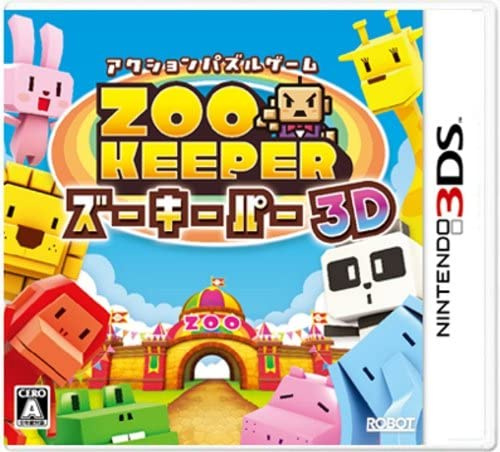 [3DS]ズーキーパー 3D