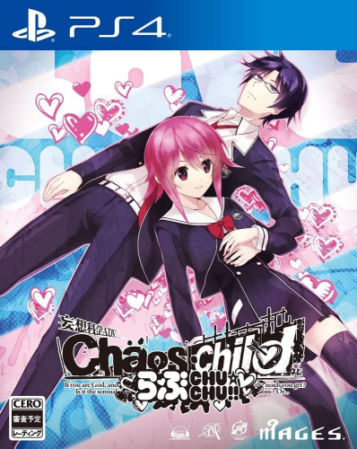 [PS4]CHAOS;CHILD(カオスチャイルド) らぶchu☆chu!! 通常版