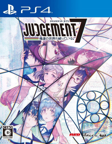 [PS4]JUDGEMENT 7(ジャッジメント7) -俺達の世界わ終っている。-