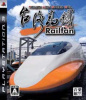 [PS3]Railfan 台湾高鉄(レールファン たいわんこうてつ)