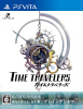 [Vita]タイムトラベラーズ TIME TRAVELERS