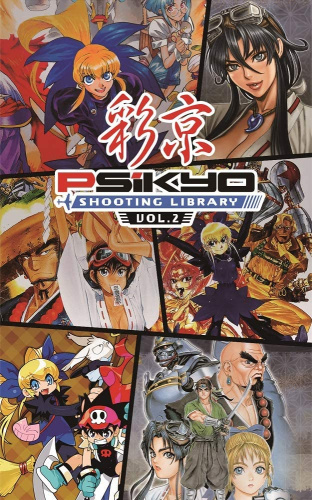 [Switch]彩京 SHOOTING LIBRARY Vol.2(シューティングライブラリ ボリューム2) 限定版