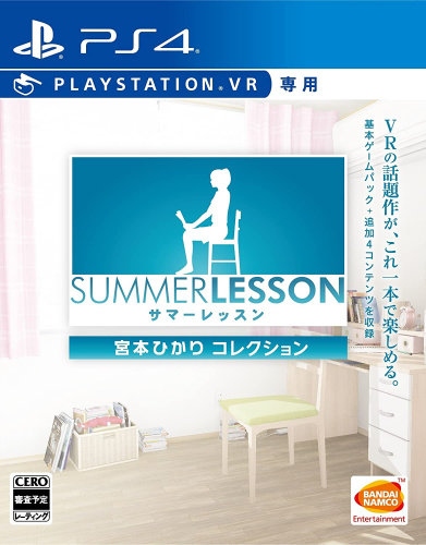 [PS4]サマーレッスン：宮本ひかり コレクション(PlayStation VR専用)