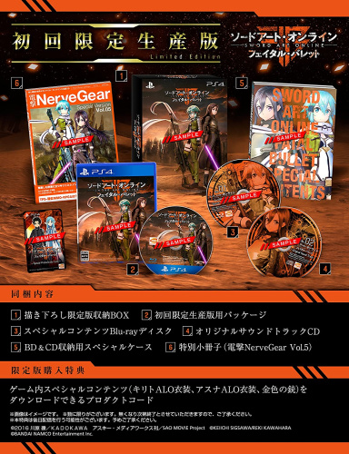 [PS4]ソードアート・オンライン フェイタル・バレット 初回限定生産版