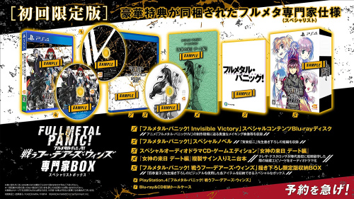 [PS4]フルメタル・パニック! 戦うフー・デアーズ・ウィンズ 専門家BOX(初回限定版)