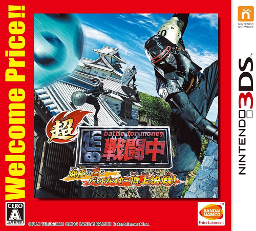 [3DS]超・戦闘中 究極の忍とバトルプレイヤー頂上決戦! Welcome Price!!(CTR-2-AJSJ)