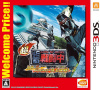 [3DS]超・戦闘中 究極の忍とバトルプレイヤー頂上決戦! Welcome Price!!(CTR-2-AJSJ)