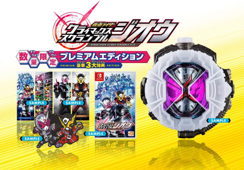 [Switch]仮面ライダー クライマックススクランブル ジオウ プレミアムエディション(限定版)