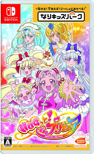 [Switch]なりキッズパーク HUGっと!プリキュア(はぐっとプリキュア)