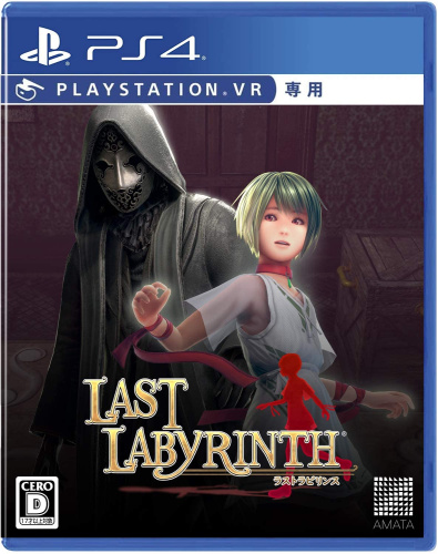 [PS4]Last Labyrinth(ラストラビリンス) 通常版(PSVR専用)