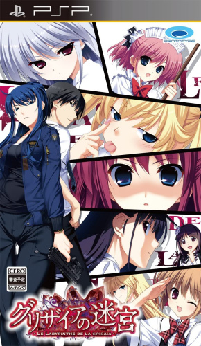 [PSP]グリザイアの迷宮 -LE LABYRINTHE DE LA GRISAIA-