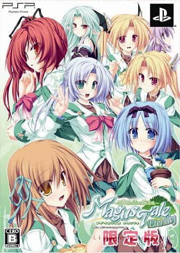 [PSP]マギウステイル エタニティ(MagusTale Eternity) ～世界樹と恋する魔法使い～ 限定版