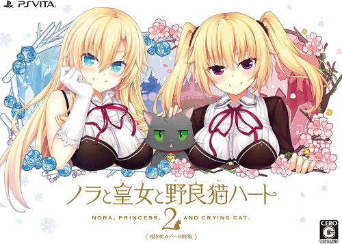 [Vita]ノラと皇女と野良猫ハート2 抱き枕カバー同梱版(限定版)