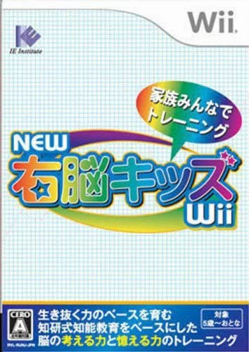 [Wii]ニュー右脳キッズWii