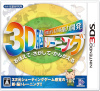 [3DS]空間さがしもの系脳力開発 3D脳トレーニング おぼえて・さがして・かんがえる