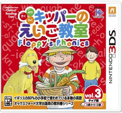 [3DS]キッパーのえいご教室　Floppy's Phonics　Vol.3チップ編