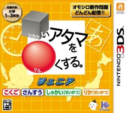 [3DS]シカクいアタマをマルくする。 ジュニアこくご・さんすう・しゃかい・りか・せいかつ