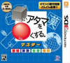 [3DS]シカクいアタマをマルくする。 マスター国語・算数・社会・理科