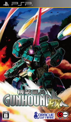 [PSP]機装猟兵ガンハウンドEX