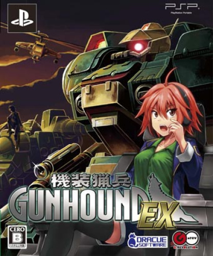 [PSP]機装猟兵ガンハウンドEX　限定版(サントラCD・設定資料集同梱)