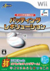 [Wii]日本野球機構承認 バッティングレボリューション