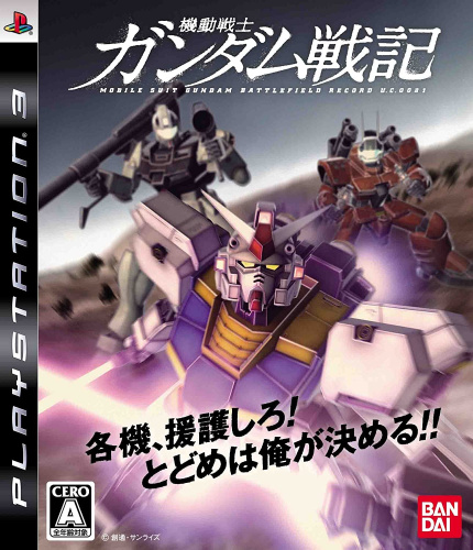 [PS3]機動戦士ガンダム戦記 GUNDAM 30th ANNIVERSARY BOX(ソフト単品)