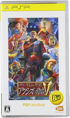 [PSP]機動戦士ガンダム ギレンの野望 アクシズの脅威V PSP the Best(ULJS-19043)