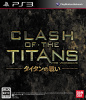 [PS3]CLASH OF THE TITANS(クラッシュ オブ ザ タイタンズ):タイタンの戦い