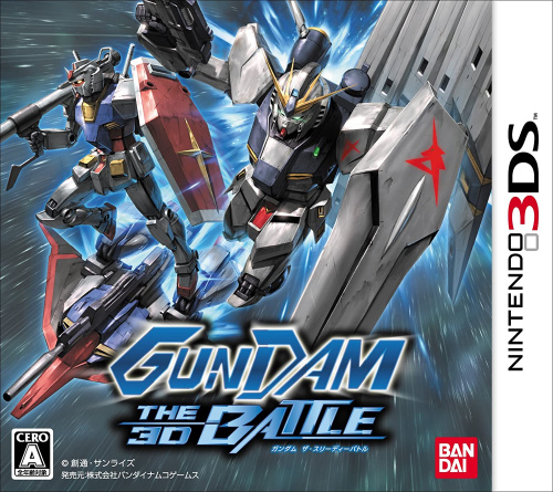 [3DS]GUNDAM THE 3D BATTLE(ガンダムザ3Dバトル)