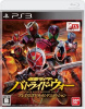 [PS3]仮面ライダー バトライド・ウォー プレミアムTVサウンドエディション(限定版)