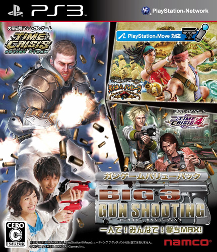 [PS3]BIG 3 GUN SHOOTING(ビッグ3 ガンシューティング)