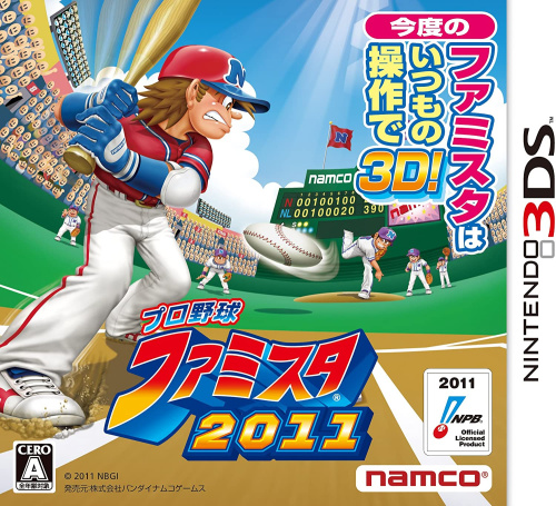 [3DS]プロ野球 ファミスタ2011