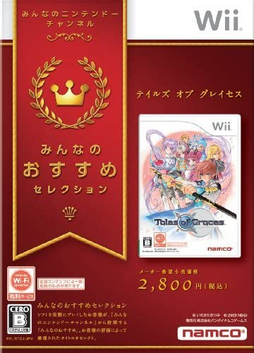 [Wii]みんなのおすすめセレクション テイルズ オブ グレイセス(RVL-P-STGJ)