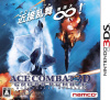 [3DS]エースコンバット 3D クロスランブル(ACE COMBAT 3D CROSSRUMBLE)