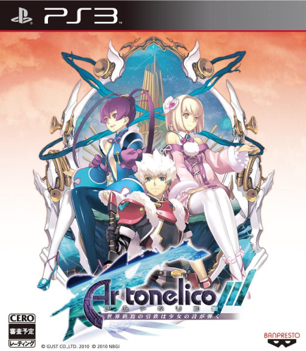 [PS3]アルトネリコ3(Ar tonelico III) 世界の終焉の引鉄は少女の詩が弾く