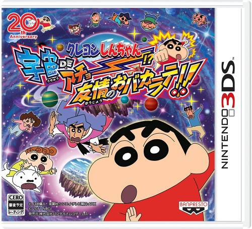 [3DS]クレヨンしんちゃん 宇宙DE アチョー!？ 友情のおバカラテ!!