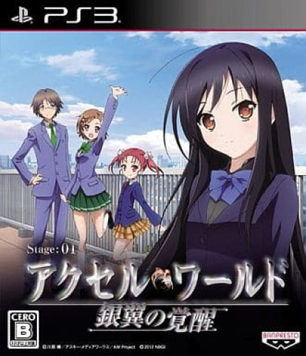 [PS3]アクセル・ワールド(Accel World) - 銀翼の覚醒 - 通常版