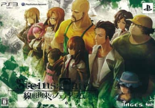 [PS3]STEINS;GATE 線形拘束のフェノグラム 数量限定版