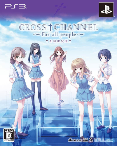 [PS3]CROSS†CHANNEL ?For all people? (クロスチャンネルフォーオールピープル) 限定版