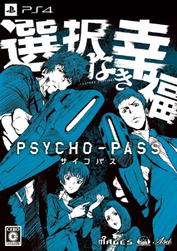 [PS4]PSYCHO-PASS サイコパス 選択なき幸福 限定版