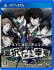 [Vita]PSYCHO-PASS サイコパス 選択なき幸福 通常版