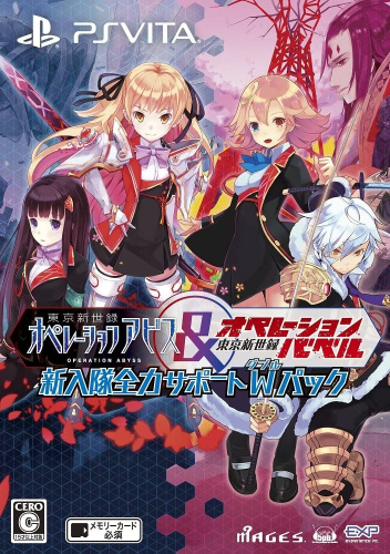 [Vita]東京新世録 オペレーションアビス&バベル 新入隊全力サポートダブルパック