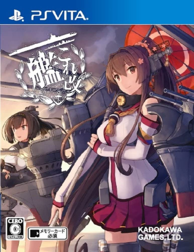 [Vita]艦これ改　通常版